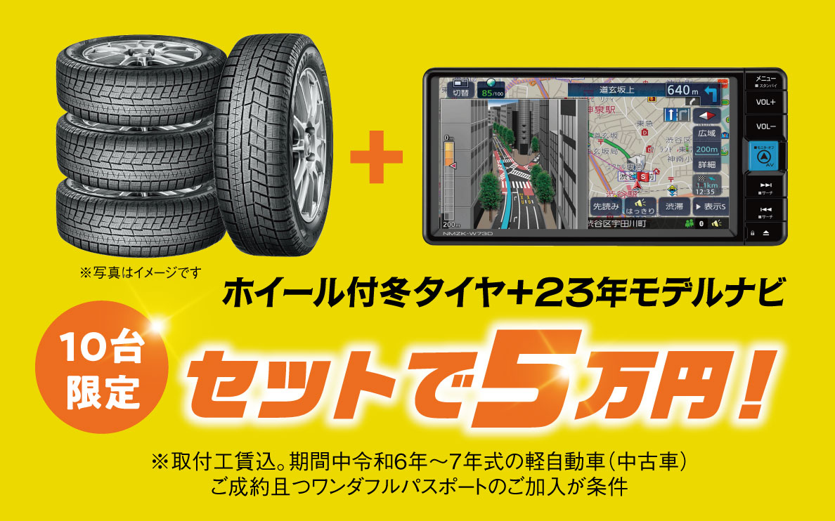 オールディーラー中古車フェア | ダイハツ北海道販売（株）